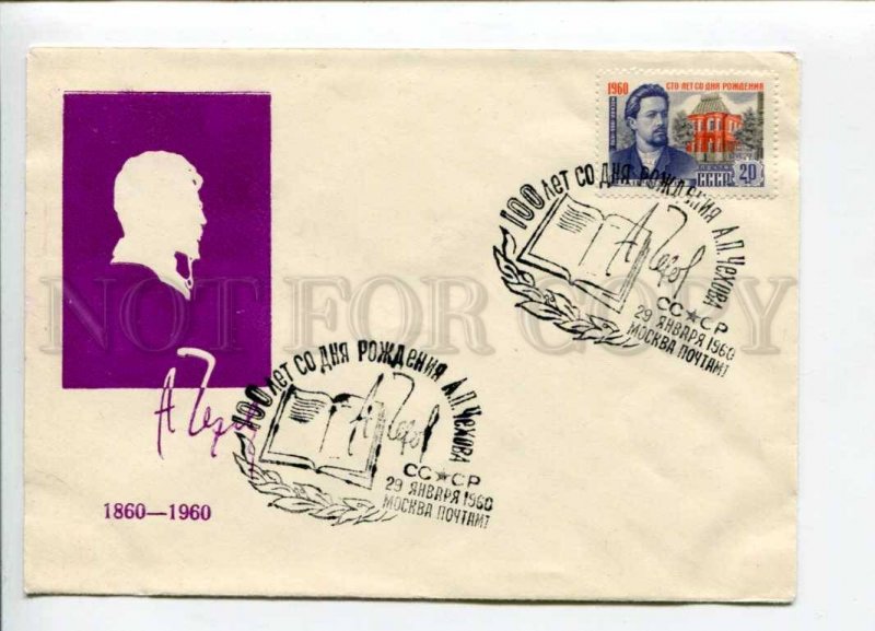 297801 USSR 1960 year writer Anton Chekhov silhouette COVER