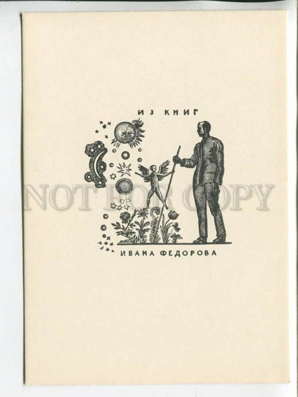 463539 USSR 1966 year Favorsky from the books Ivan Fedorov ex-libris bookplate