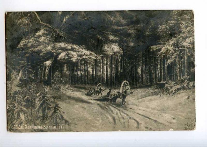 236237 RUSSIA Khokhryakov winter path 1915 year RPPC KOVROV PC