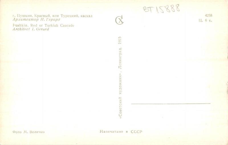 BT15888 red or turkish casacde Pushkin         Russia