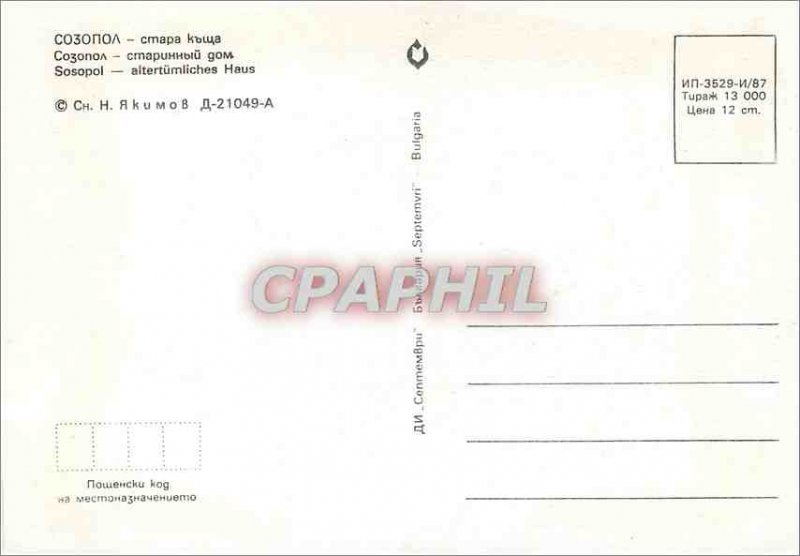 Postcard Modern Sosopol altertumliches Haus
