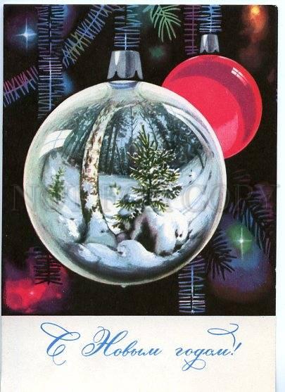 130829 NEW YEAR Tree TOYS Old Russian Soviet postcard