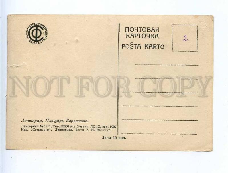 226065 RUSSIA LENINGRAD area Thieves Soyuzfoto old postcard