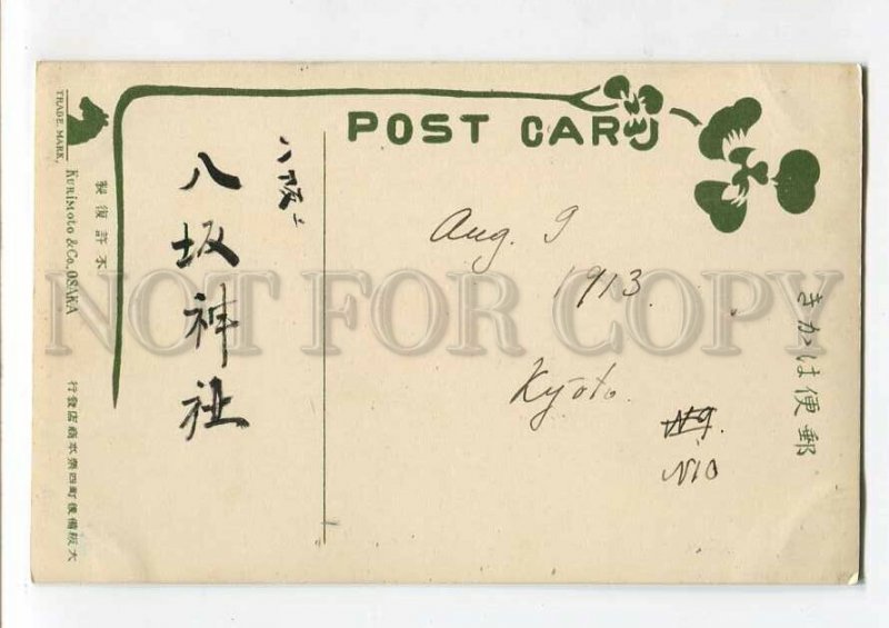 3085978 JAPAN KYOTO types seller Vintage real photo PC