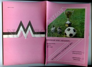 498200 1991 Football Soccer Metallurg Zaporozhye Dynamo Moscow program 10 pages