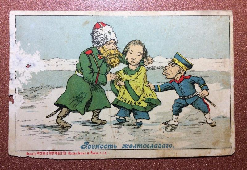 RRR Postcard Russia 1904 rivalry between Russia and Japan because of Manchuria