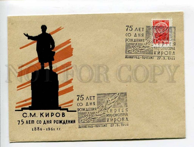 408282 USSR 1961 75 years since the birth of Kirov old Leningrad COVER