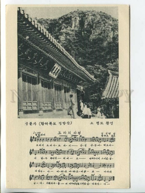 464315 Korea Senbuls temple song about picking bluebell flowers Pyongyang Ed.