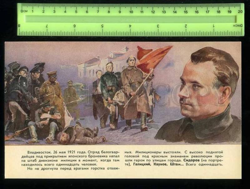 207357 USSR Militia history Vladivostok Grigorashenko poster