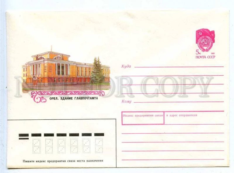 283644 USSR 1990 year Anikin Orel main post office building postal COVER