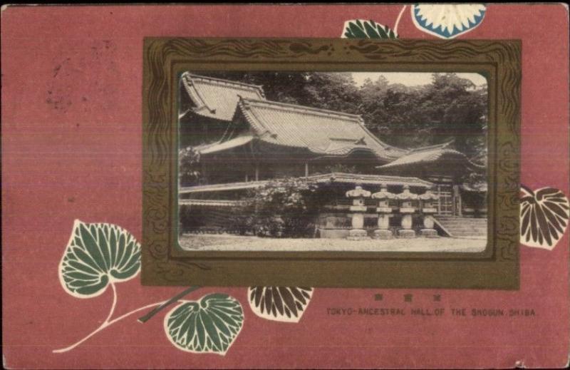 Tokyo Japan Shogun Shiba Hall Used Stamps Cancel Writing Cover Postcard