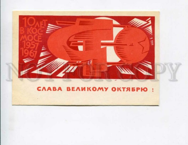 3133974 1967 USSR SPACE Artist PLETNEV old postcard