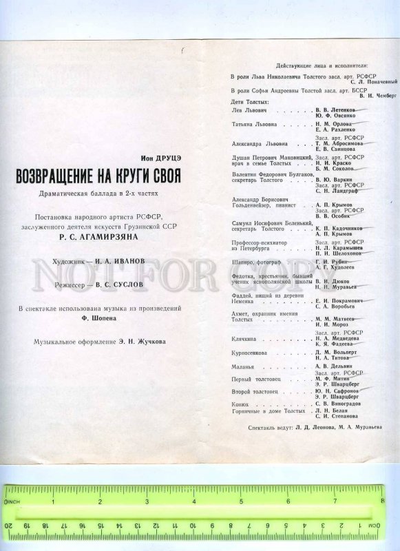 255674 USSR Drutse Return to square one 1978 y theatre Program