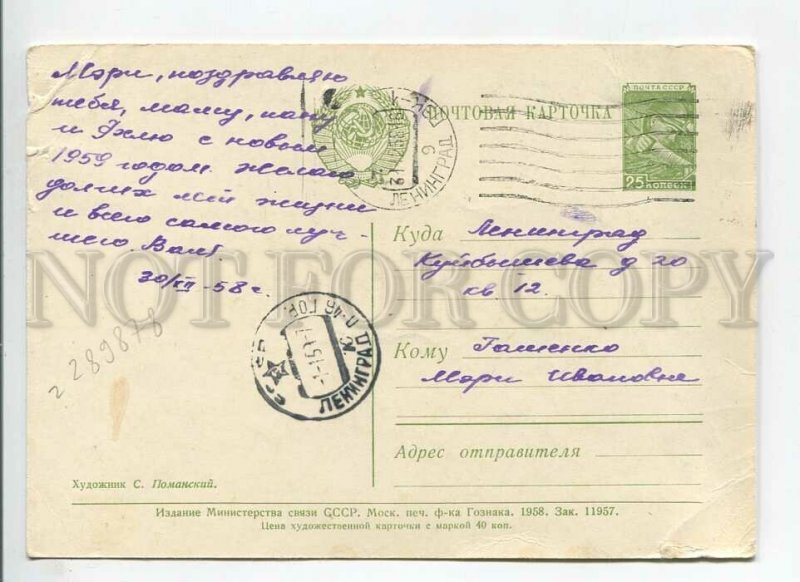 449206 USSR 1958 Pomansky Moscow taking off rocket satellite space Leningrad