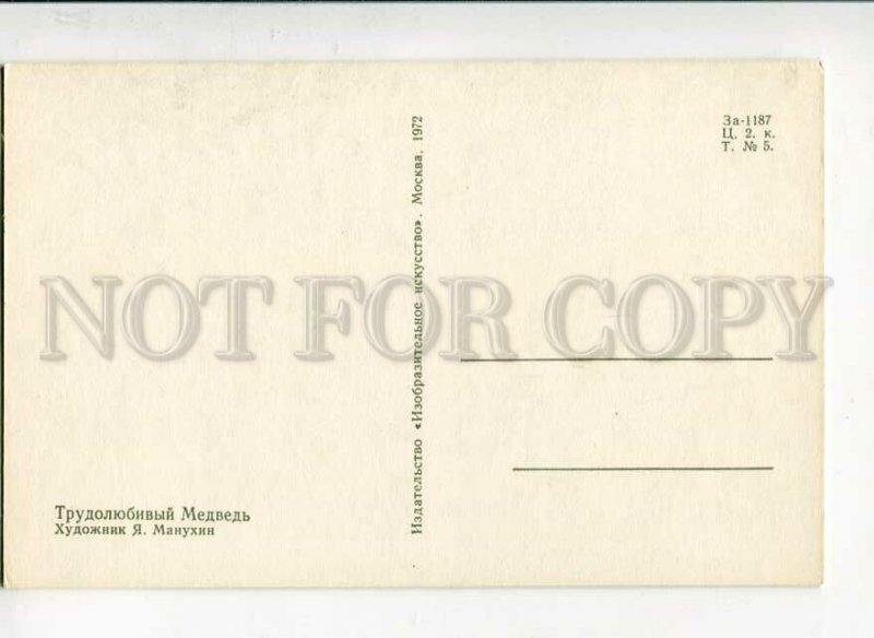 3142862 Charming BEAR & Peasant by MANUKHIN old Russian PC