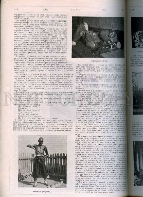 230737 Russia 1905 year NIVA magazine #47 Japanese WAR