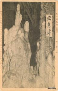 C-1910 JAPAN Cave Interior Stalagmite postcard 7336