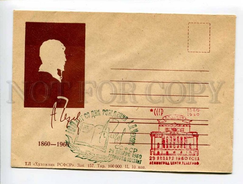 408180 USSR 1960 year writer Anton Chekhov silhouette COVER