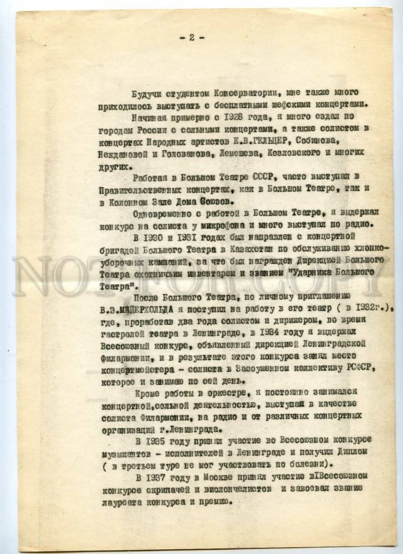 434781 USSR 1968 year Autobiography of violinist Ilya Abramovich Shpilberg