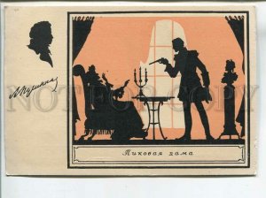 481600 1951 Konovalov Pushkin Queen Spades silhouette Soviet schedule ed. 20000