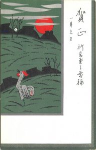 Postcard 1920s Japanese Art rooster Crow Sunrise TP24-3234