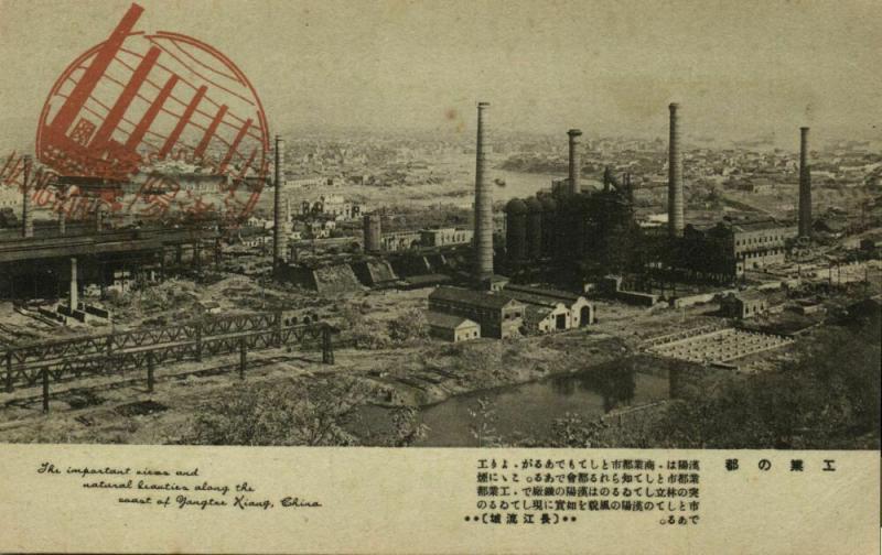 china, WUHAN 武汉市, Hubei, Hanyang Iron Works, Foundry Smokestacks 1930s Postcard