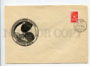 412526 USSR 1979 All-Union Conference on Physics of the Sphere Murmansk Club