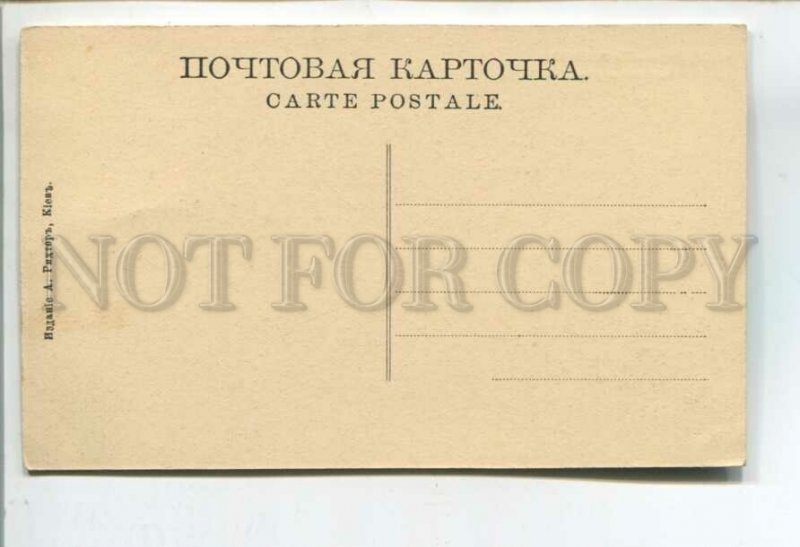 478533 Ukraine Kyiv Kiev Bank street publishing house Richter Vintage postcard