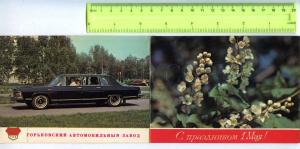 260535 USSR ADVERTISING GAZ Gorky Automobile Plant CAR Chaika old postcard