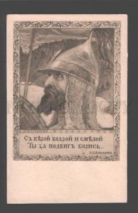 095189 HOLY RUSSIA Propaganda BOGATYR by NESTEROV vintage RARE