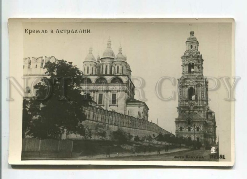 480198 USSR 1932 Astrakhan Kremlin photo Blokhin Soyuzfoto publishing house