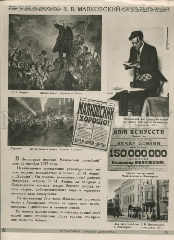 434465 USSR work of the poet Vladimir Mayakovsky old photo poster