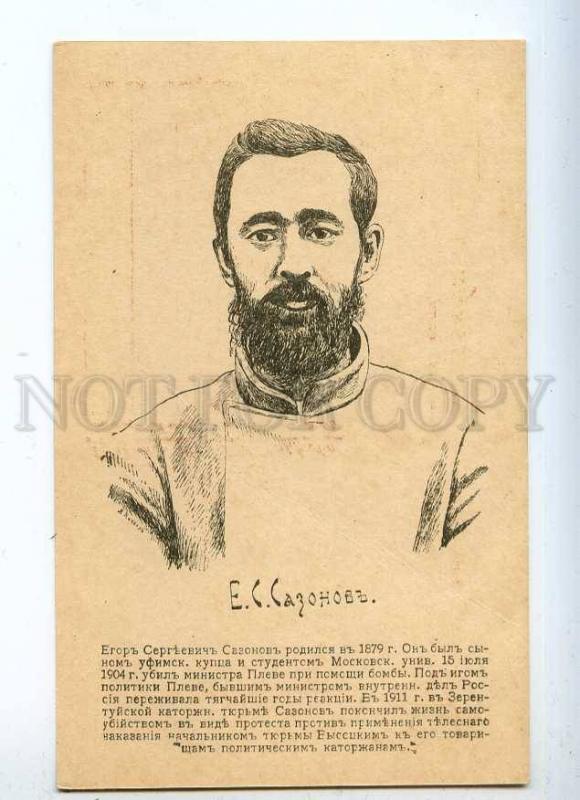 231857 Sozonov SAZONOV Russia revolutionary Vintage Reznikov