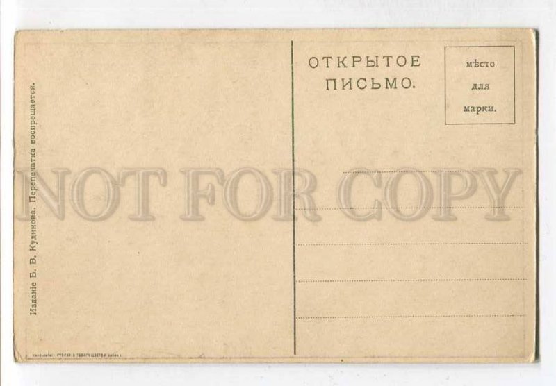 3061454 WWI RUSSIAN PROPAGANDA unsign MOOR Vintage PC