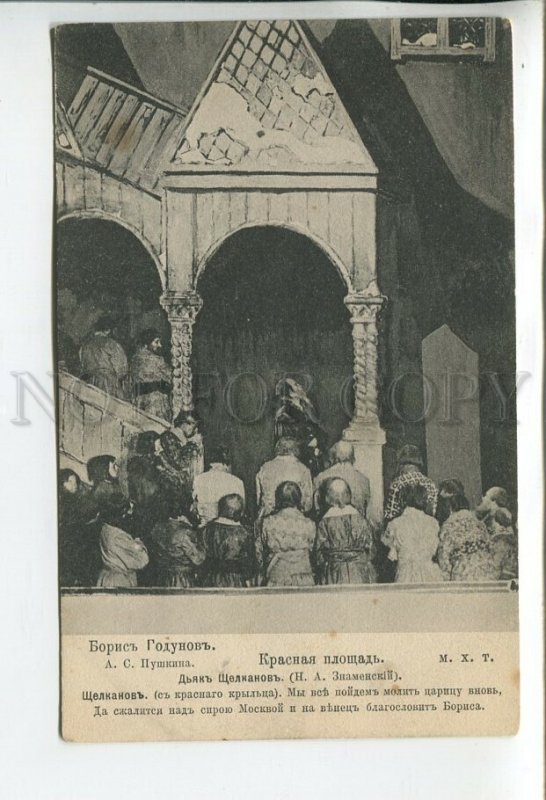 460063 ZNAMENSKY Russian THEATRE STAGE Pushkin Red Square Vintage postcard