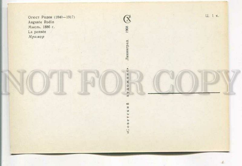 485717 USSR 1968 year Auguste Rodin thought postcard