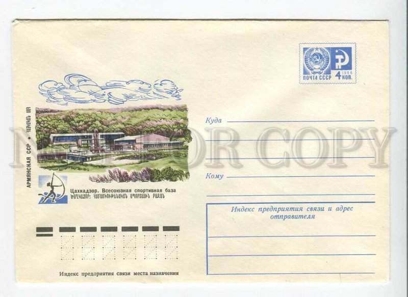 3178773 ARMENIA Tsahiadzor Union sports facilities POSTAL COVER