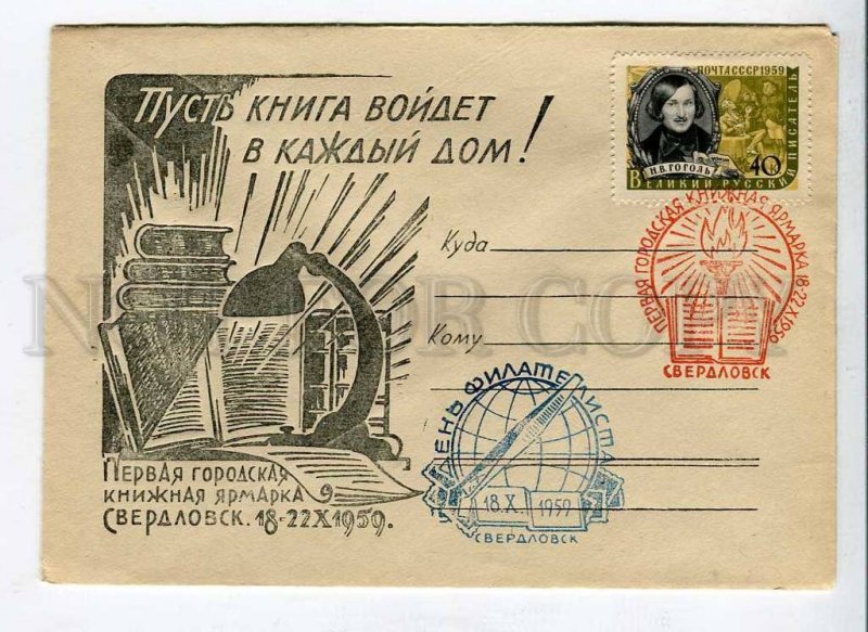 407961 USSR 1959 year first city book fair Sverdlovsk Club COVER