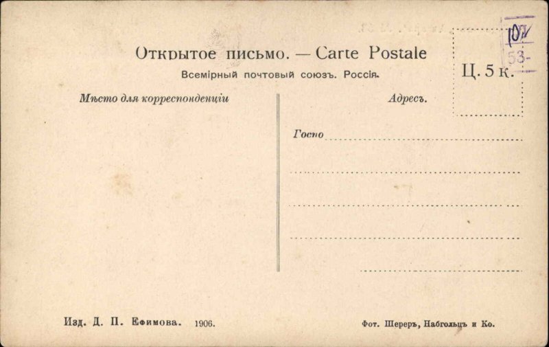 Antique PC RUSSIAN SHIP Ahrapa No. 53 Postcard