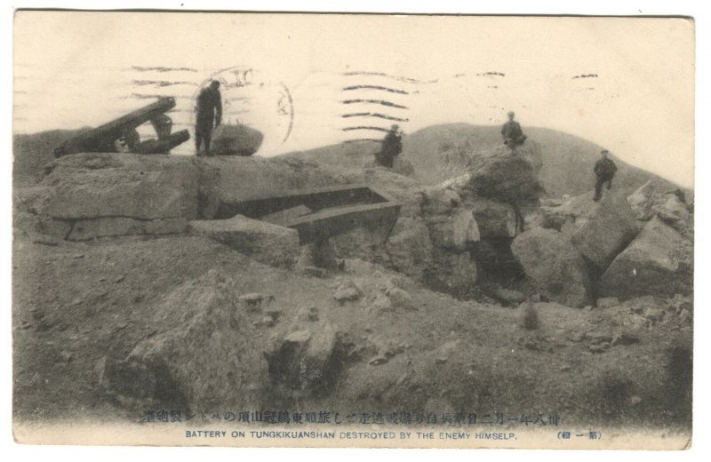 Postcard Battery on Tungkikuanshan Destroyed by the Enemy Himself Japan 1911