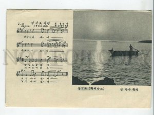 464318 Korea Monggympo bay Tiansan cape song Pyongyang Publishing House postcard