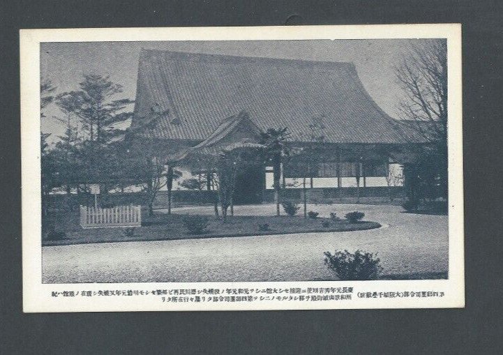 Post Card Ca 1938 Japan House