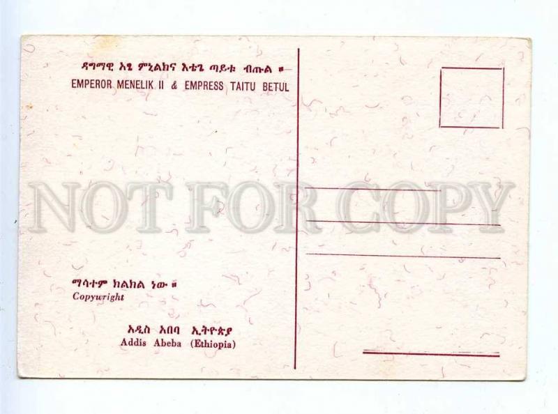 195964 ETHIOPIA Emperor Menelik II & Empress Taitu Betul Old