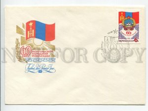 459361 USSR 1981 FDC Schmidtstein anniversary of Mongolian People's Republic