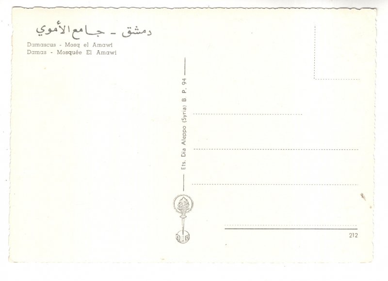 Mosquee Omayad, Umayyad Mosque, Damascus, Syria, Interior
