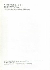 Art postcard Russia artistic panoramic view