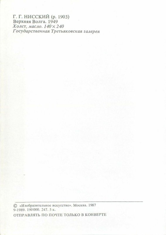 Art postcard Russia artistic panoramic view