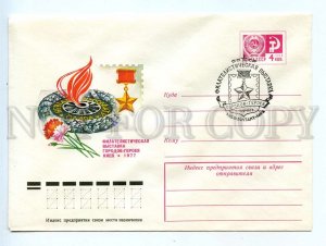 451291 USSR 1977 Savin Philatelic Exhibition Hero Cities Kyiv special postal