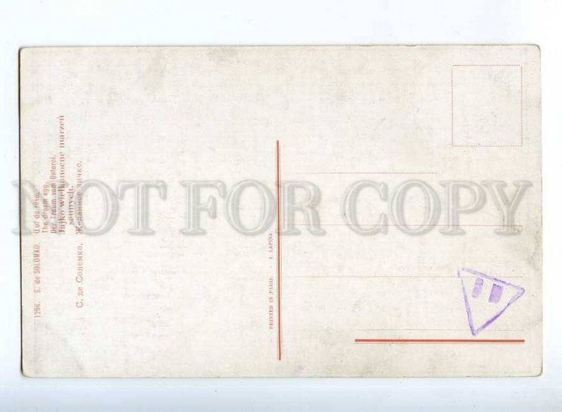 223907 RUSSIA Easter egg SOLOMKO Zhelannoye Lapina #1296 old