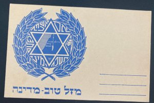 Mint Israel  Picture Postcard First Year Anniversary Advertising Judaica